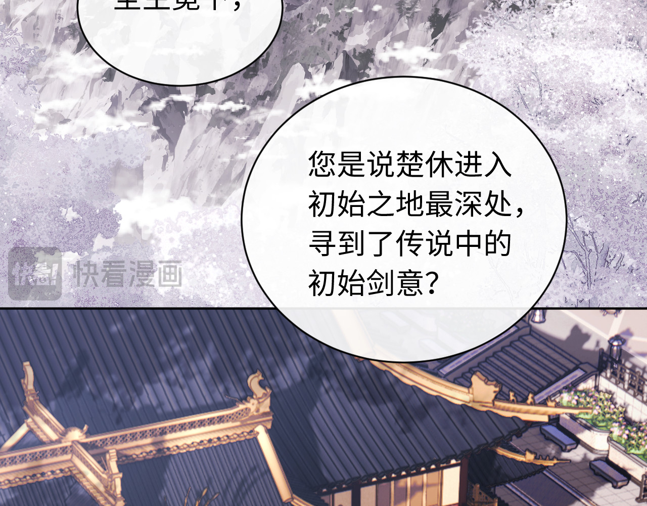 第8话 烦请师尊和我深入交流！ 第 56 页