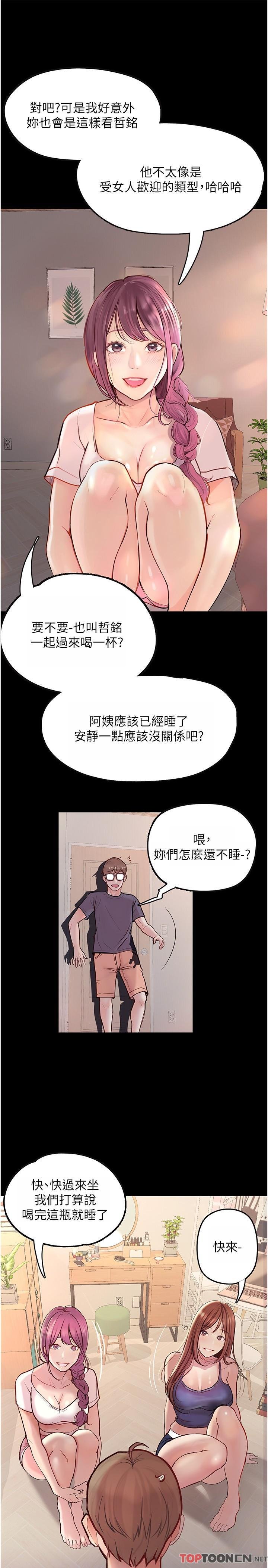 第35话 - 在哲铭面前我才是个女人 第 8 页