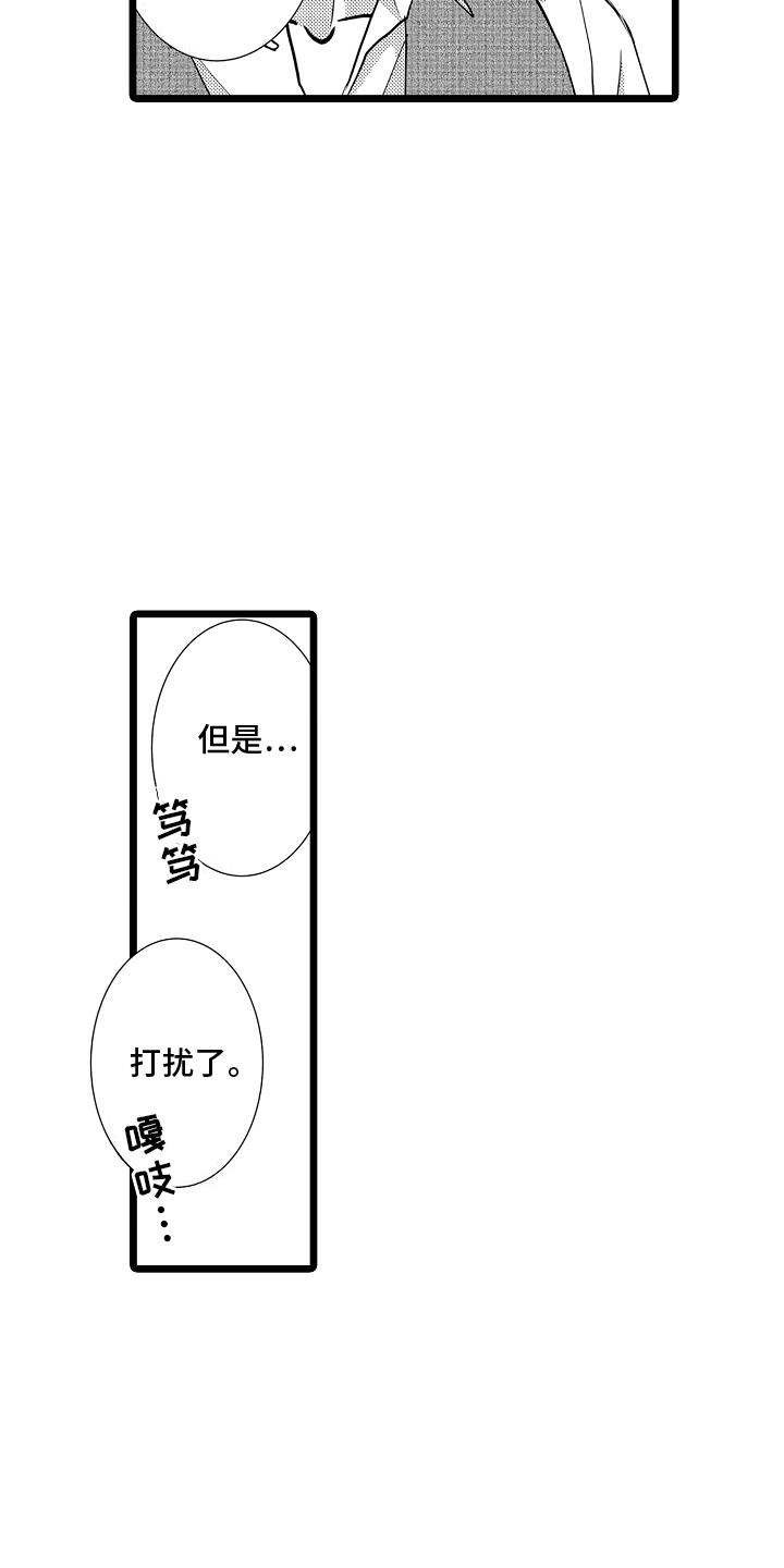 第1话 专属女仆 第 9 页
