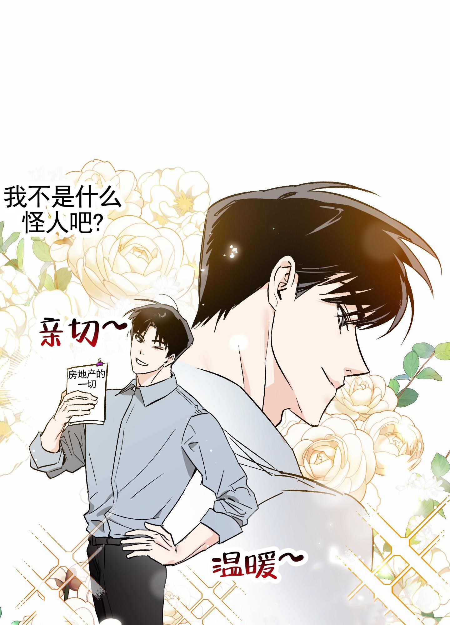 第2话 找房子 第 14 页