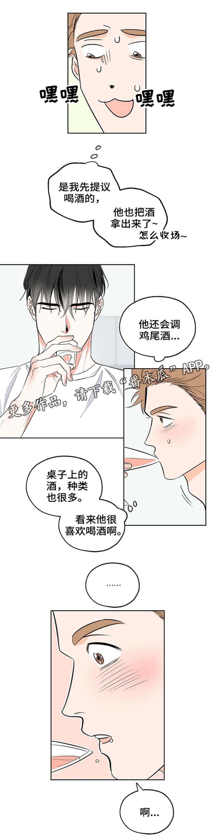 第6话 调酒 第 6 页