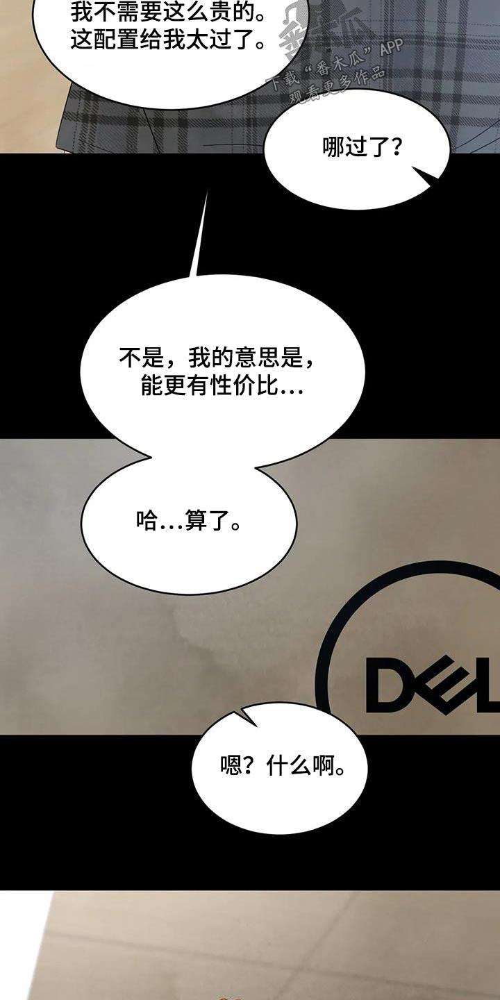第155话 【第二季】性价比 第 12 页