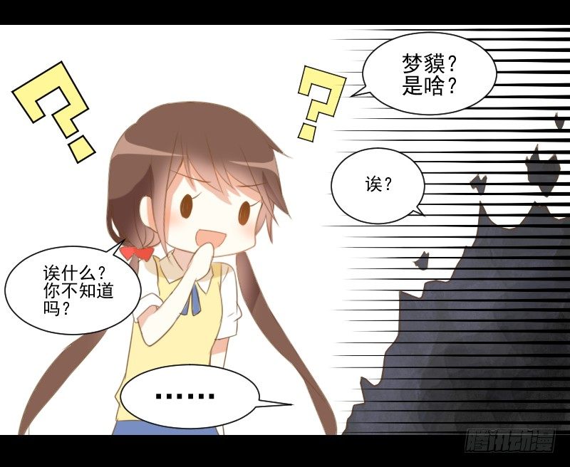 疑团初现 第 18 页