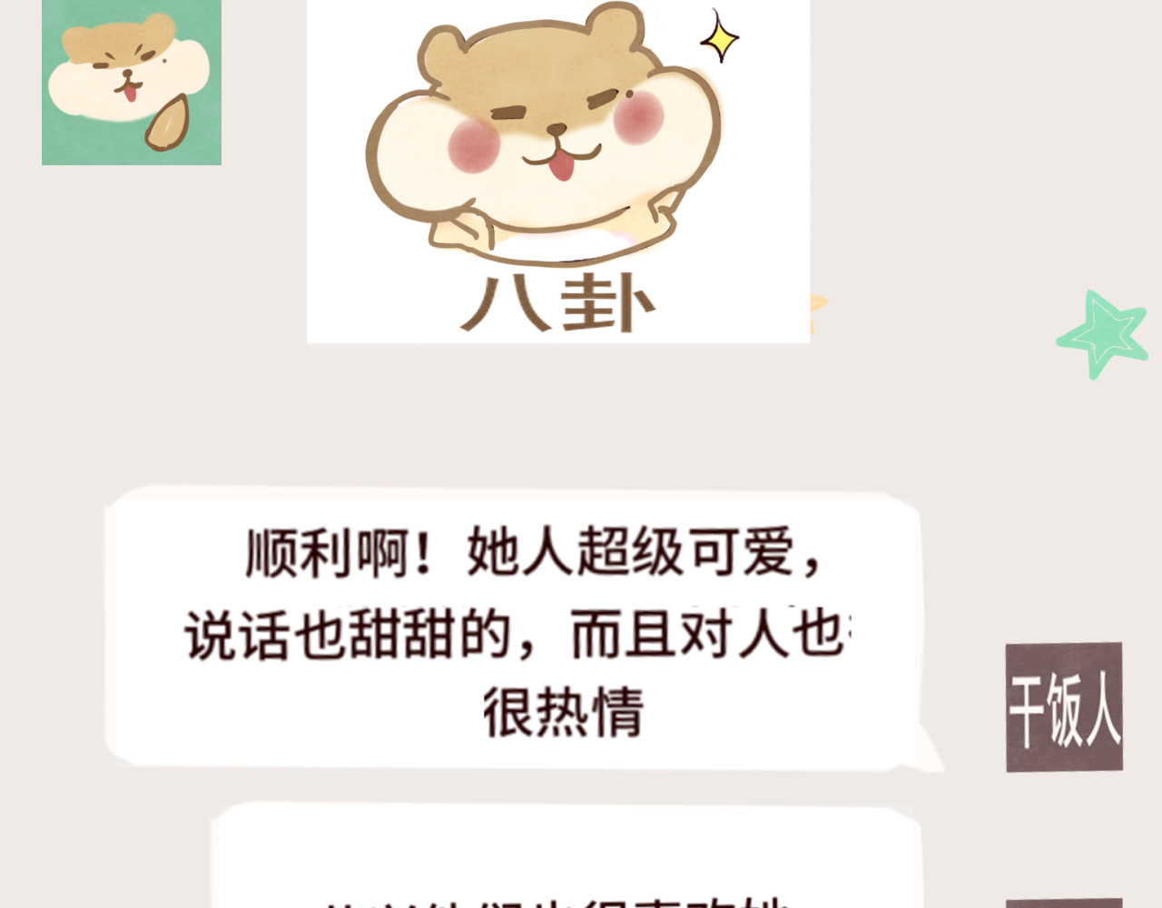 第16话 茶艺大战  一触即发 第 48 页