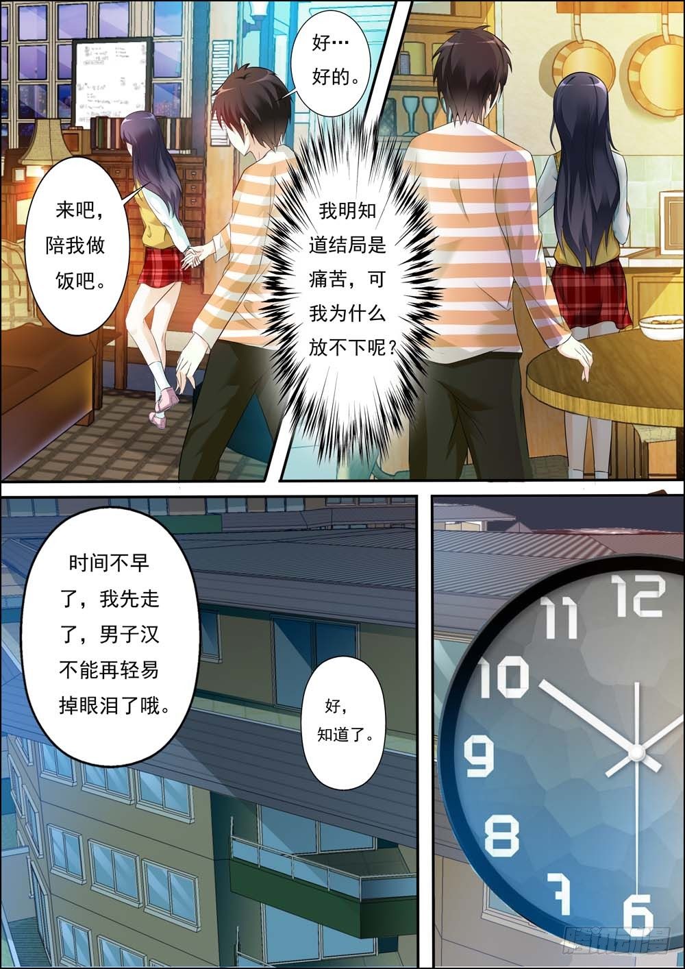第二十五话 第 9 页