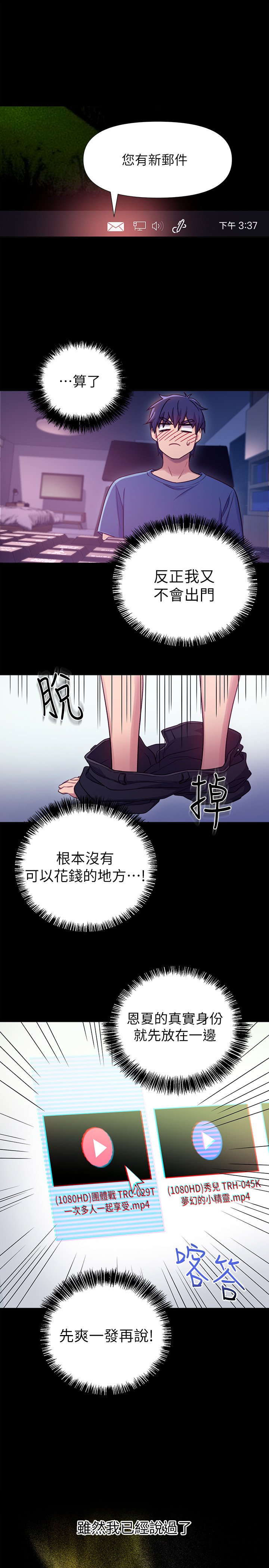 第7话 - VIP专属的顶级影片 第 28 页