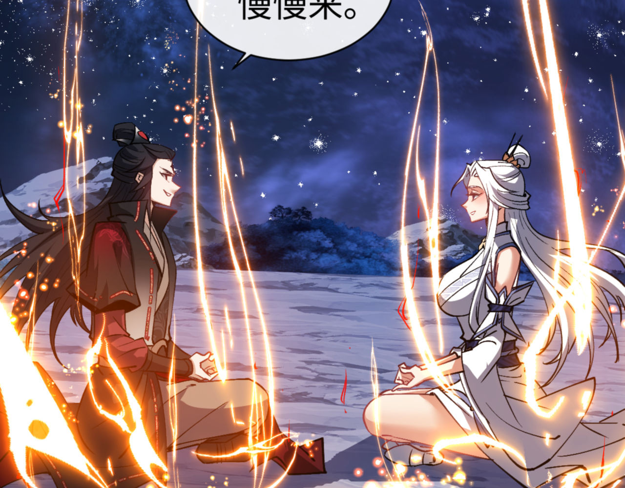 第66话 逆徒居然两个时辰！ 第 70 页
