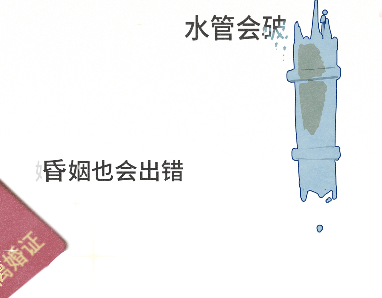 110话 生活破破烂烂小狗缝缝补补 第 180 页