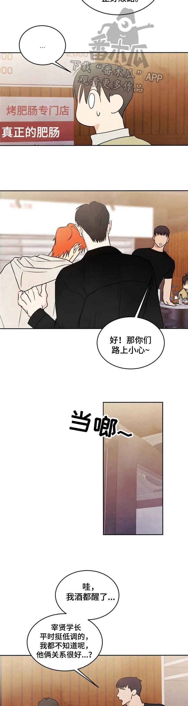 第12话 醉酒 第 6 页