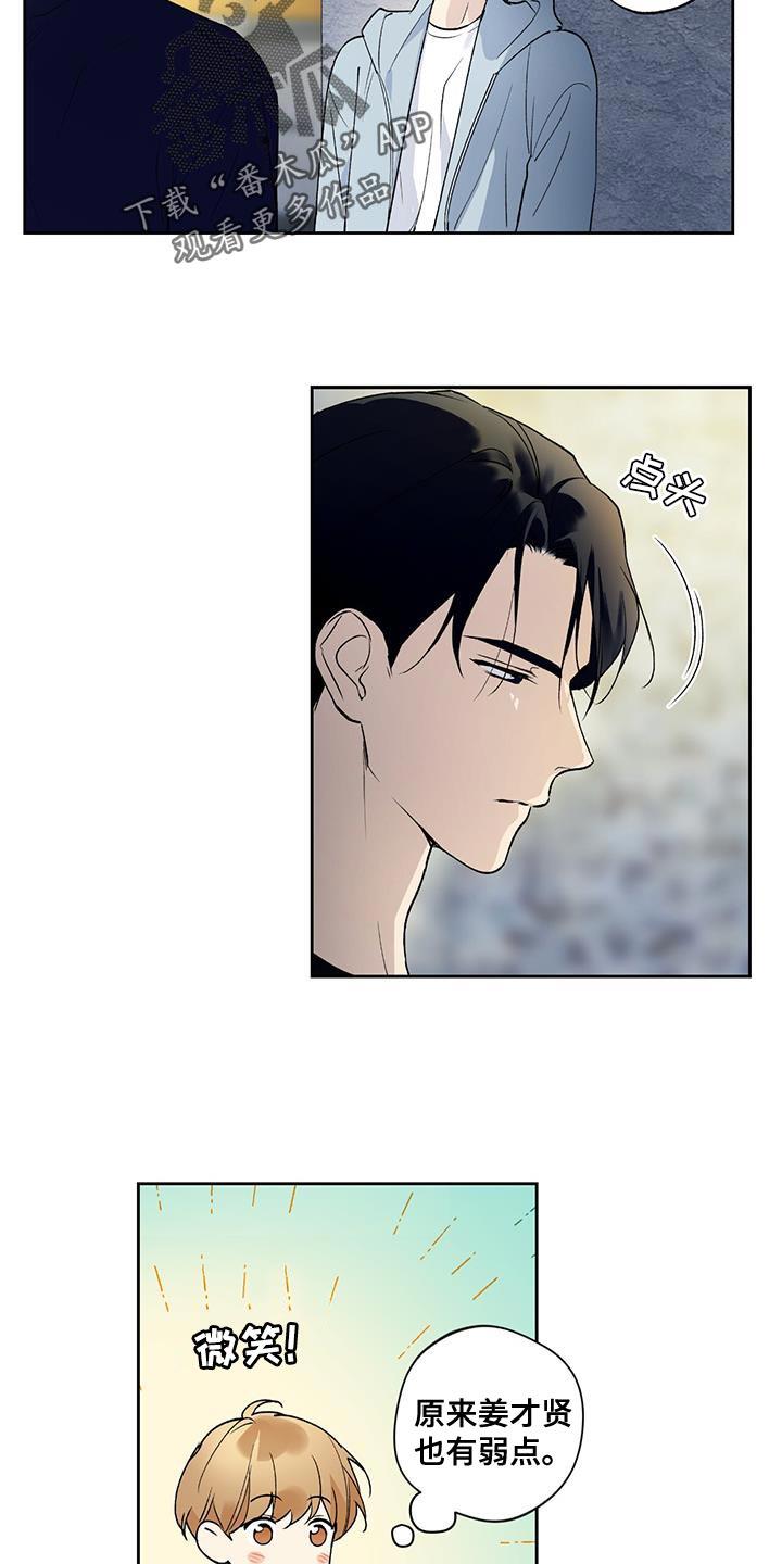 第32话 装煳涂 第 7 页