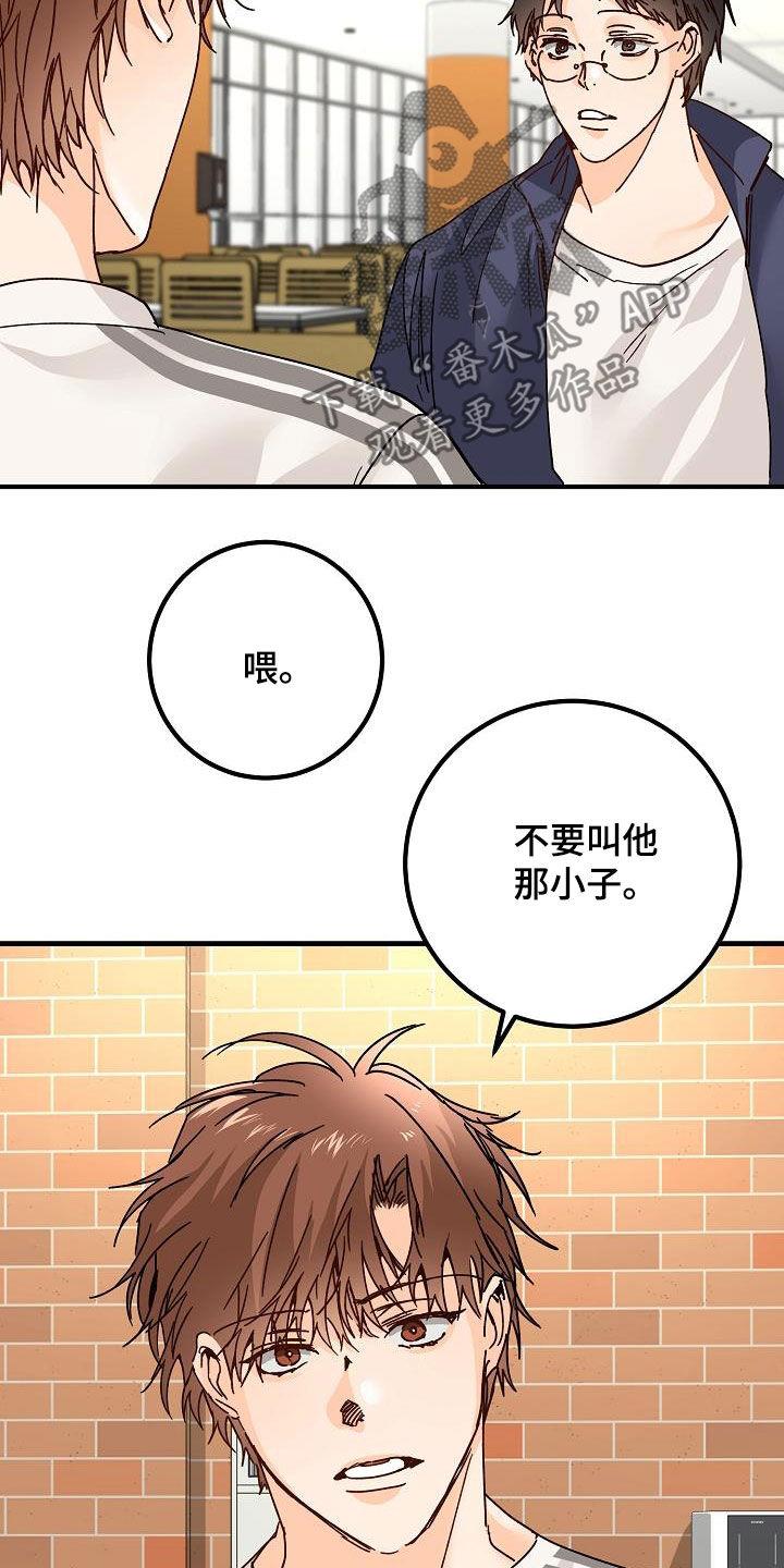 第21话 撒气 第 8 页