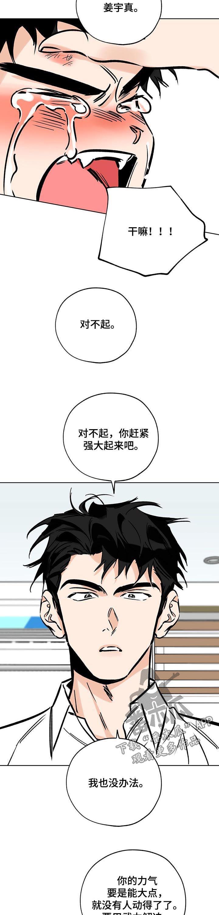 第103话 强大 第 11 页