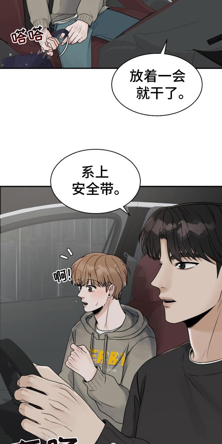 第15话 被淋湿 第 22 页