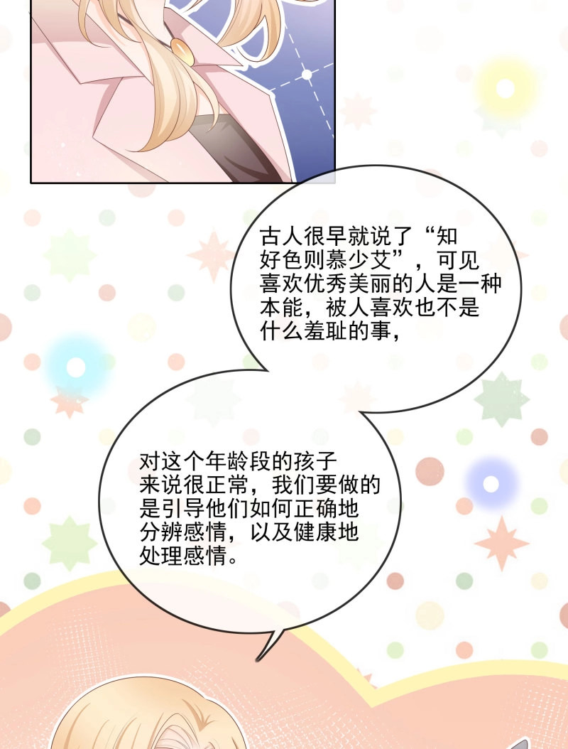 第65话 知好色而慕少艾 第 21 页