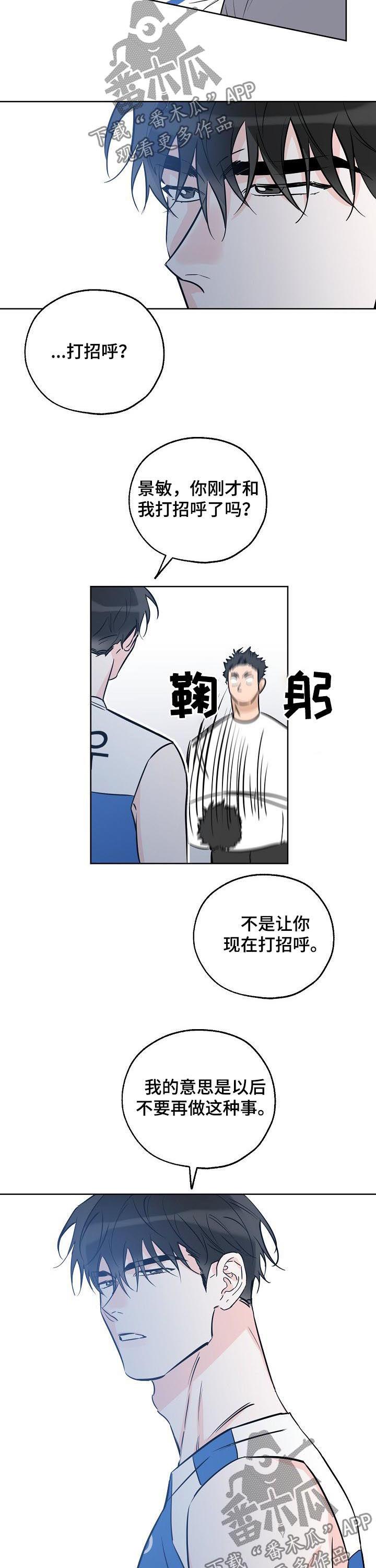 第53话 打招唿 第 9 页