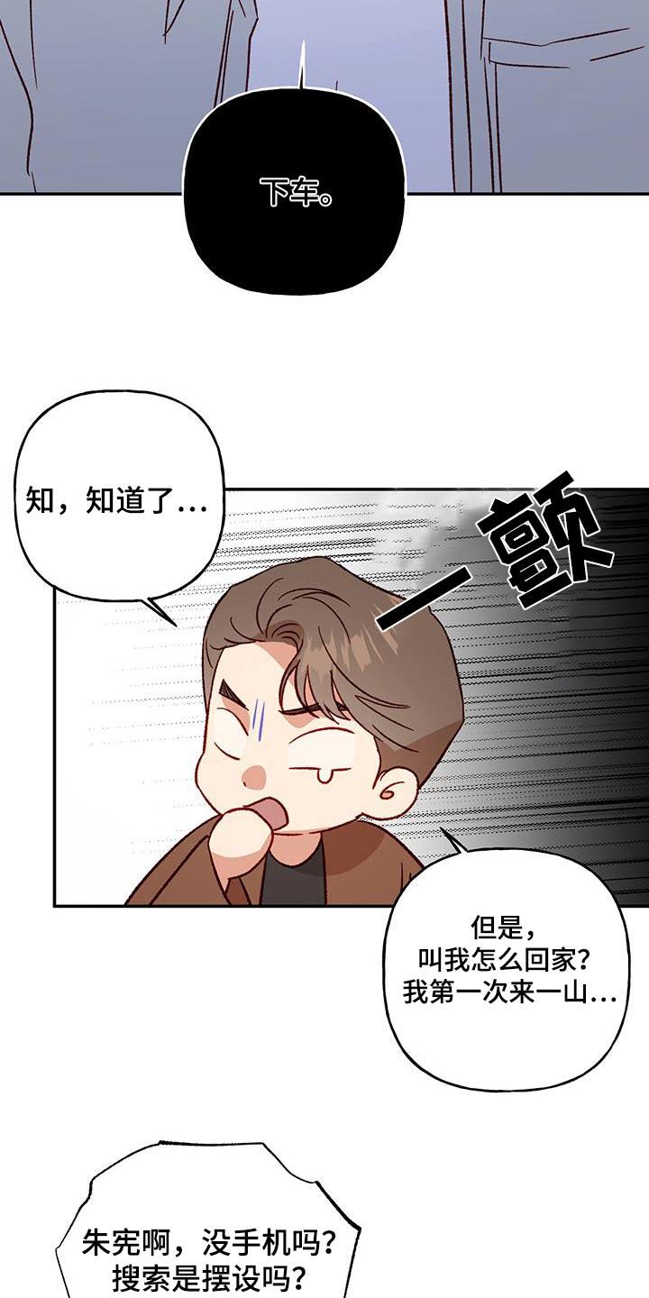 第92话 【第二季】交代 第 18 页