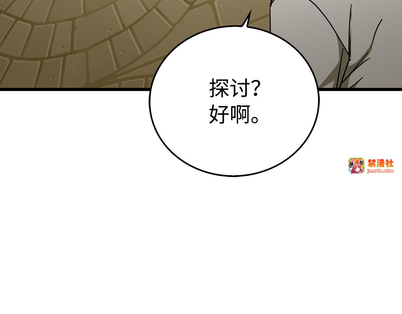 第83话 待客之道 第 119 页