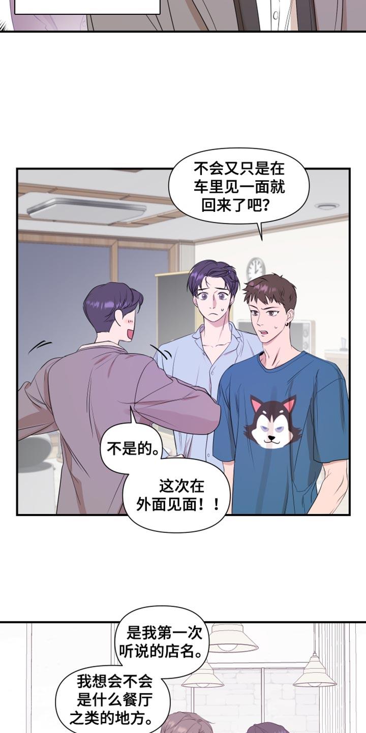 第22话 要是不去就好了 第 5 页