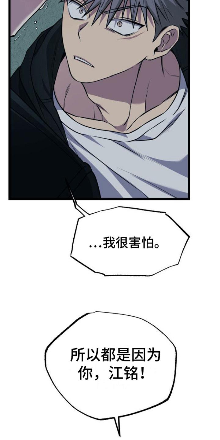 第15话 告白 第 25 页