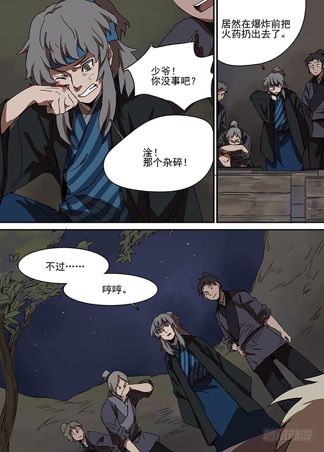 第三十三回·火药 第 4 页