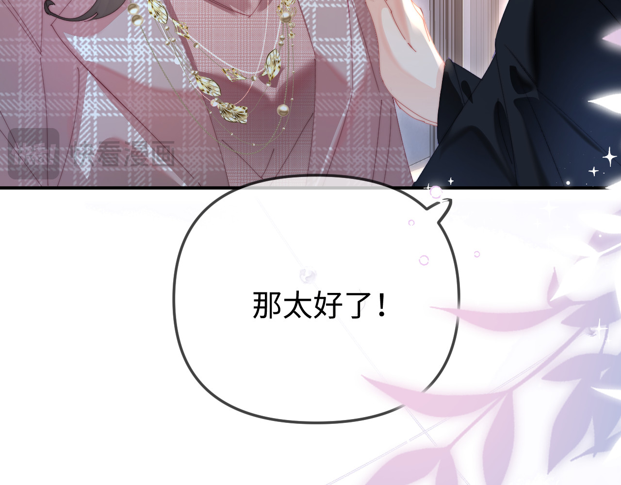 第94话 见父母 第 94 页