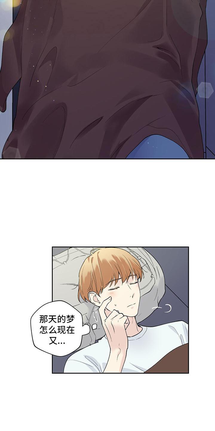第1话 暗恋对象 第 5 页