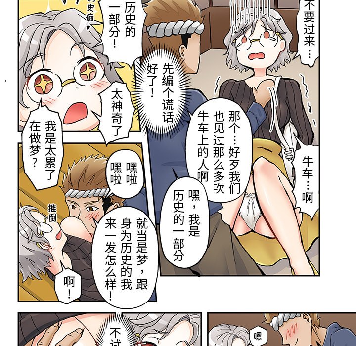 第 21 话 我的元宇宙恋爱魔棒 第 8 页