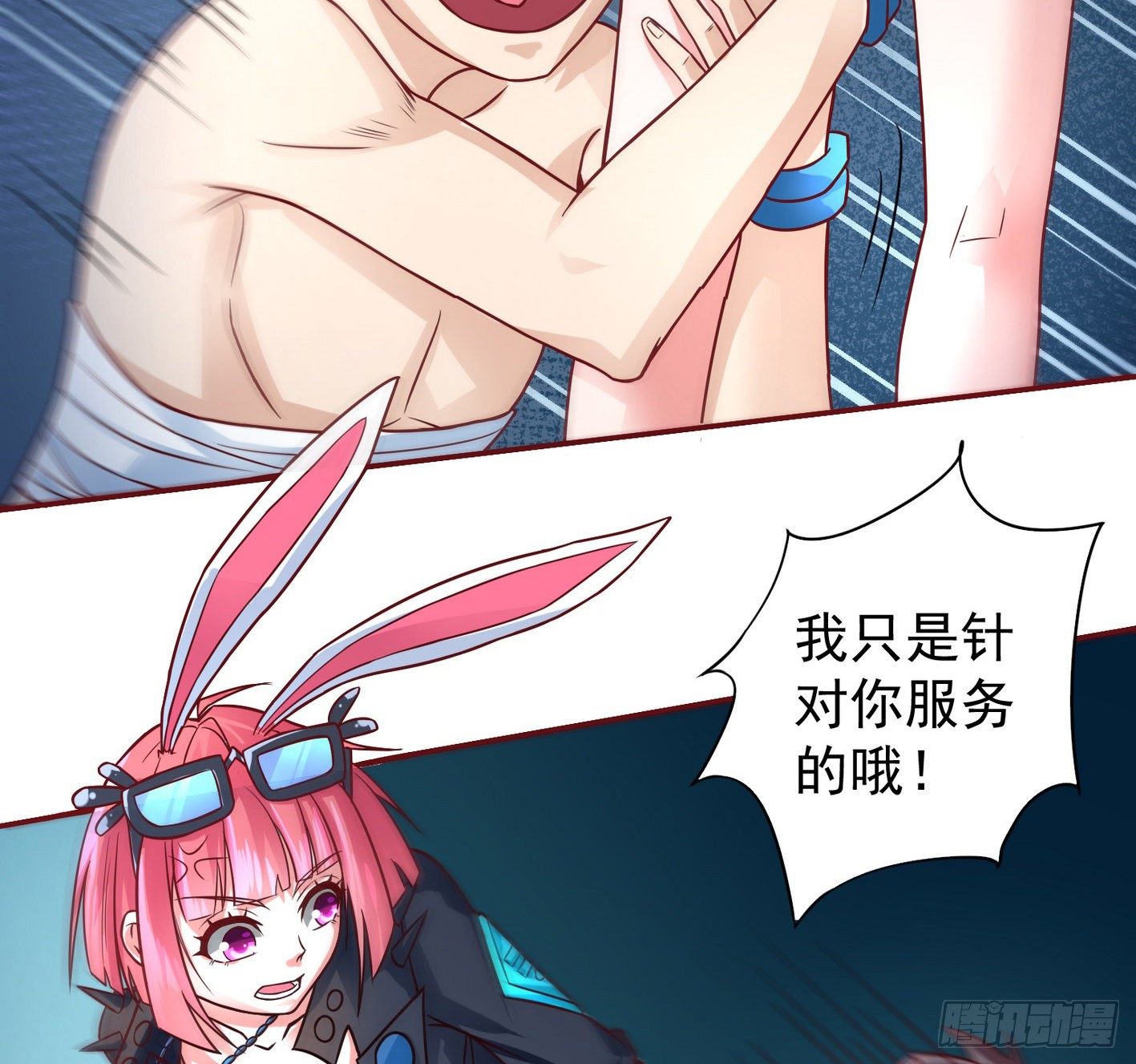 24 叫我冰琪 第 17 页