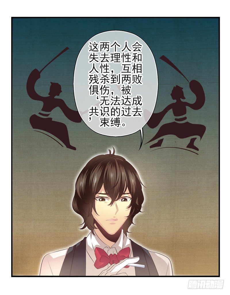 第66话：时光面具05 第 10 页