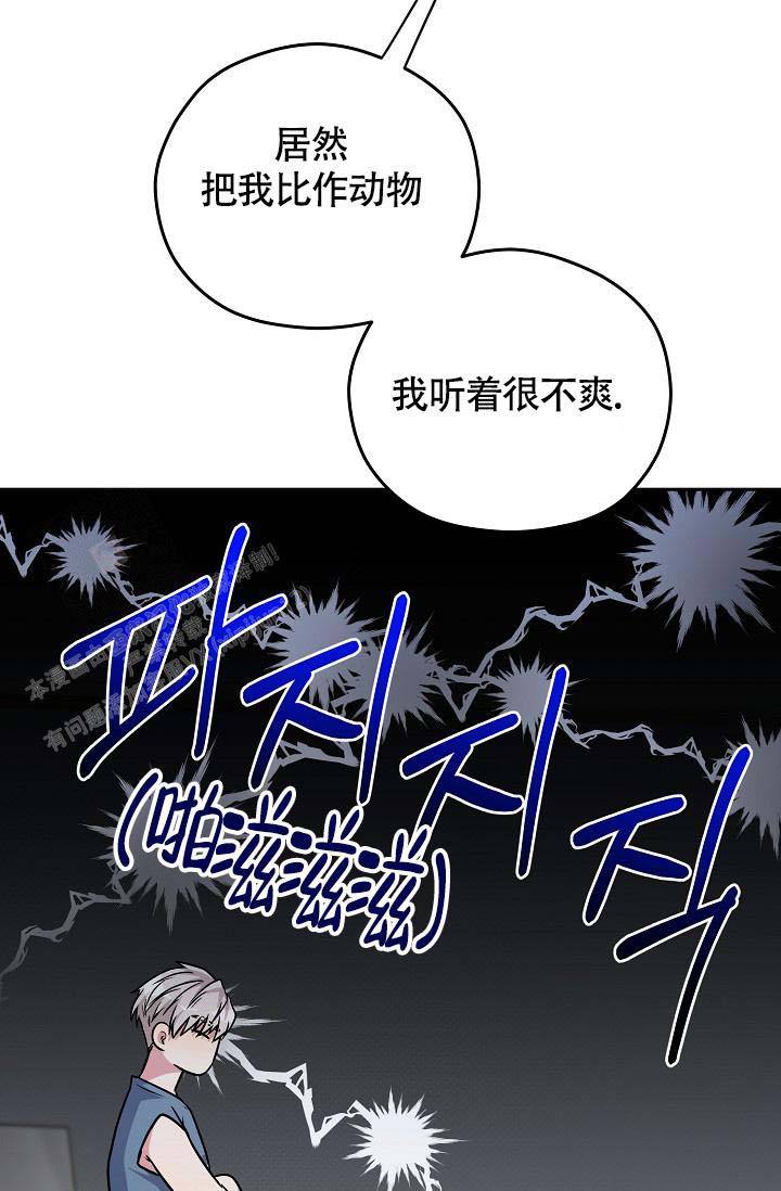 第10话 先来后到（完结） 第 22 页