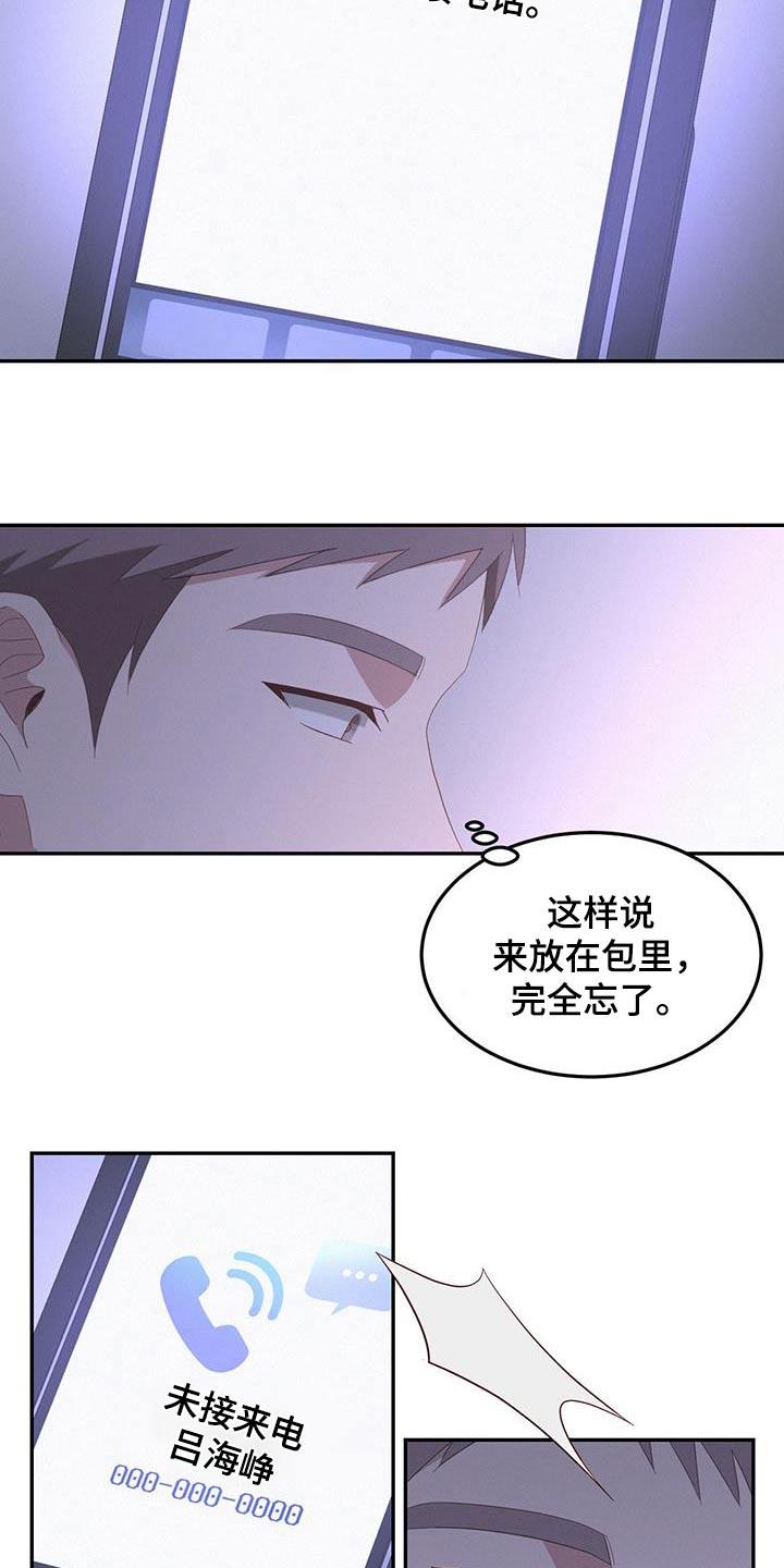 第36话 你在哪里 第 17 页
