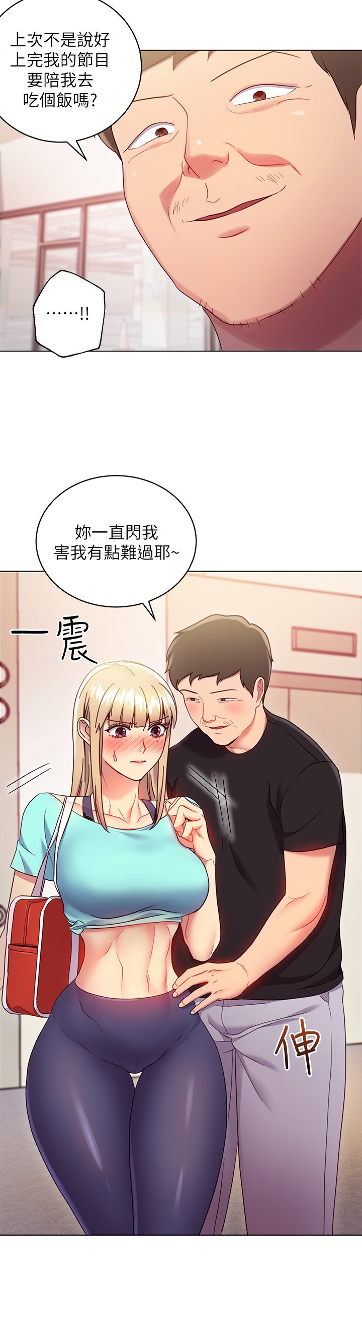 第13话 - 你过来是想和我做吗? 第 26 页