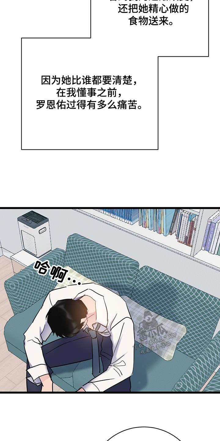 第71话 【第二季】一言不发 第 13 页