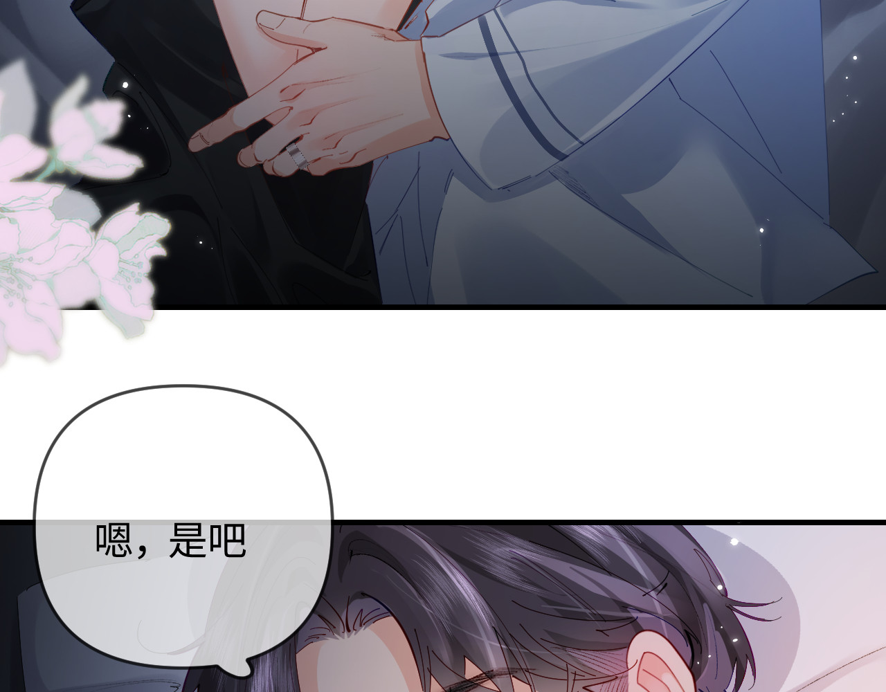 第69话 阿砚学长… 第 62 页