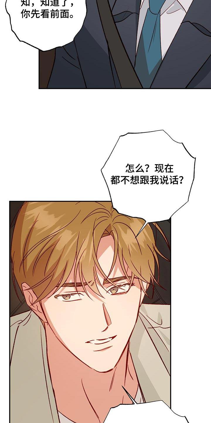 第94话 【第二季】现在的状态 第 21 页