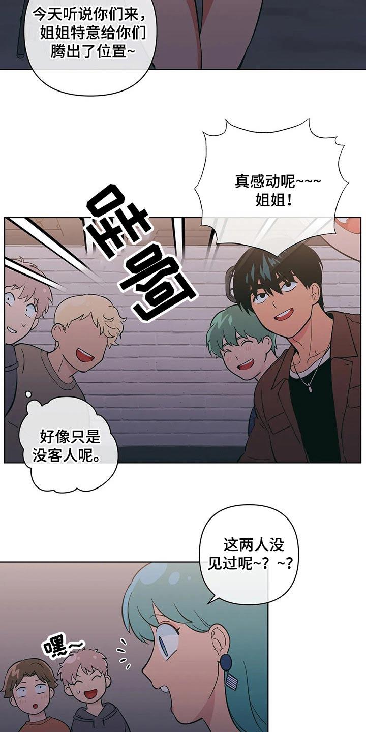 第38话 喝酒 第 5 页