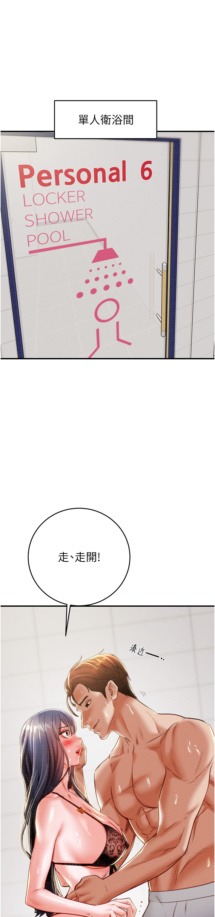 第8话 - 充斥淫荡水声的淋浴间 第 7 页