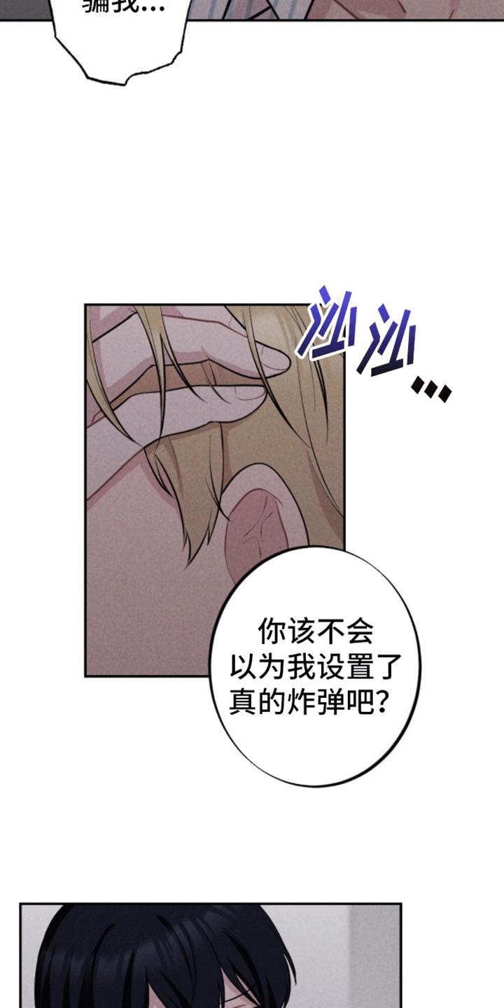 第31话 玩笑 第 8 页