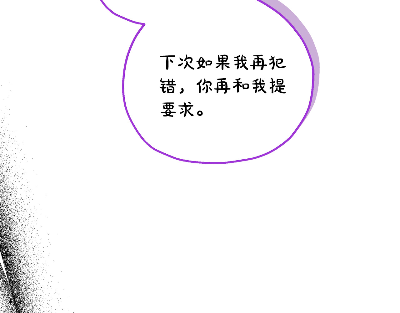 第23话 莫名的情愫 第 52 页