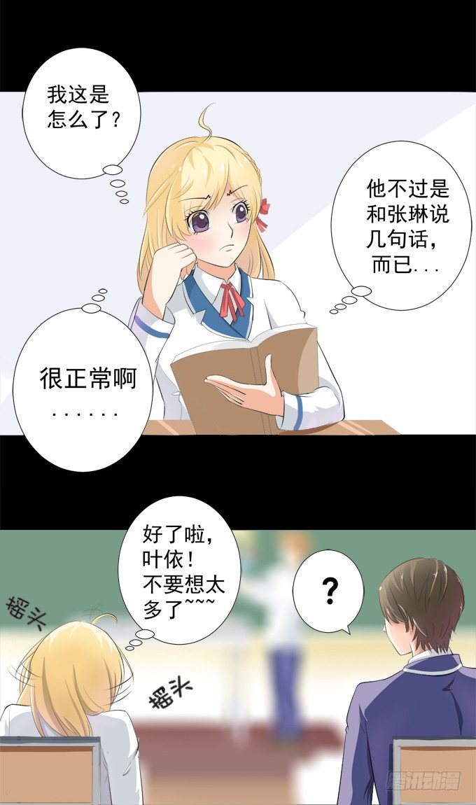 4-情敌出现了？！ 第 22 页