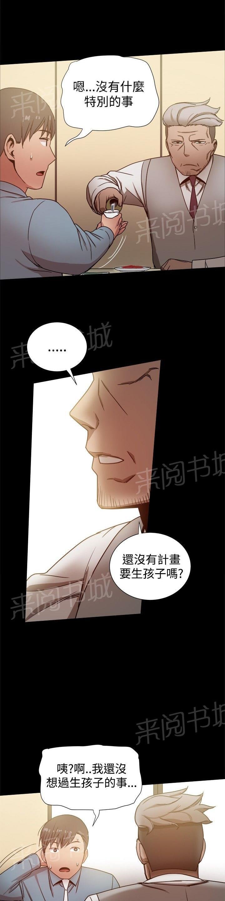 第70话 日渐行远 第 9 页