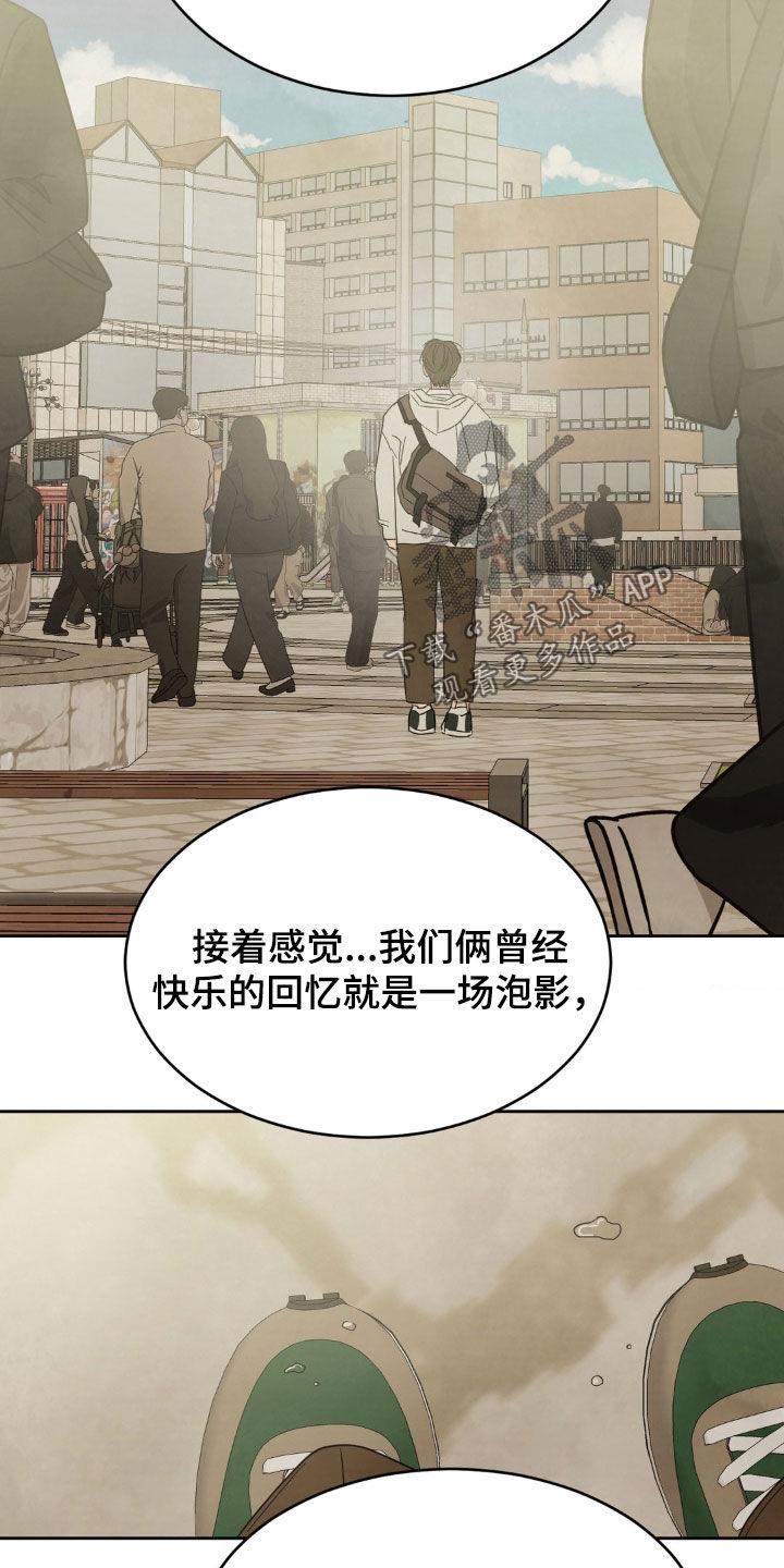 第247话 【第二季】说不出口 第 17 页