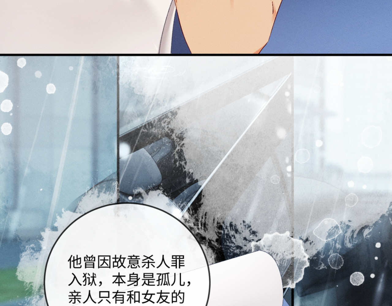 62话 深入真相 第 17 页