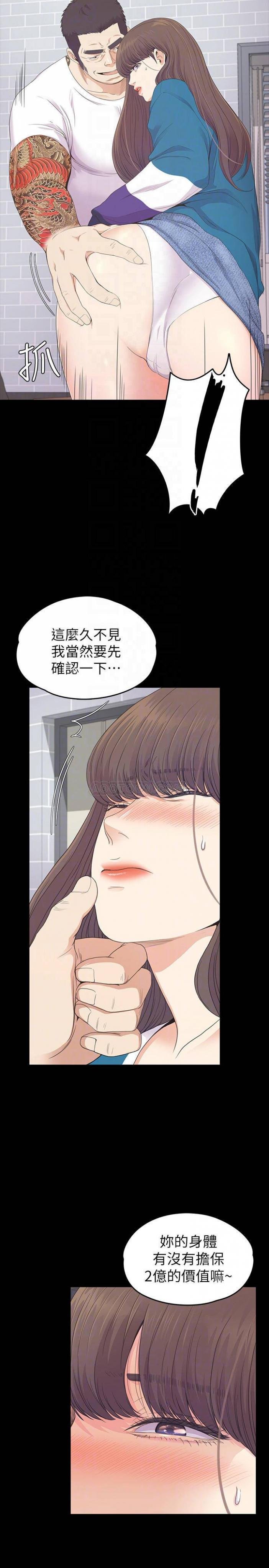 第77话 - 借钱需要的担保品 第 18 页