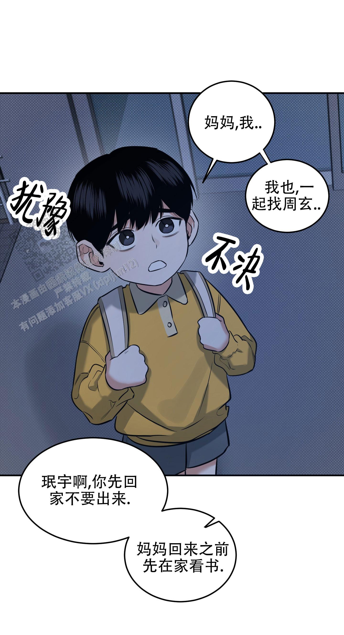 第13话 真的不跟你好了 第 20 页
