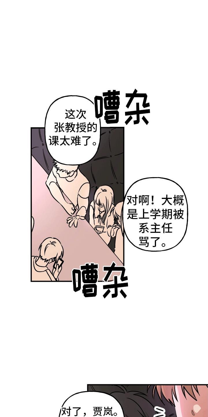 第1话 校草 第 21 页