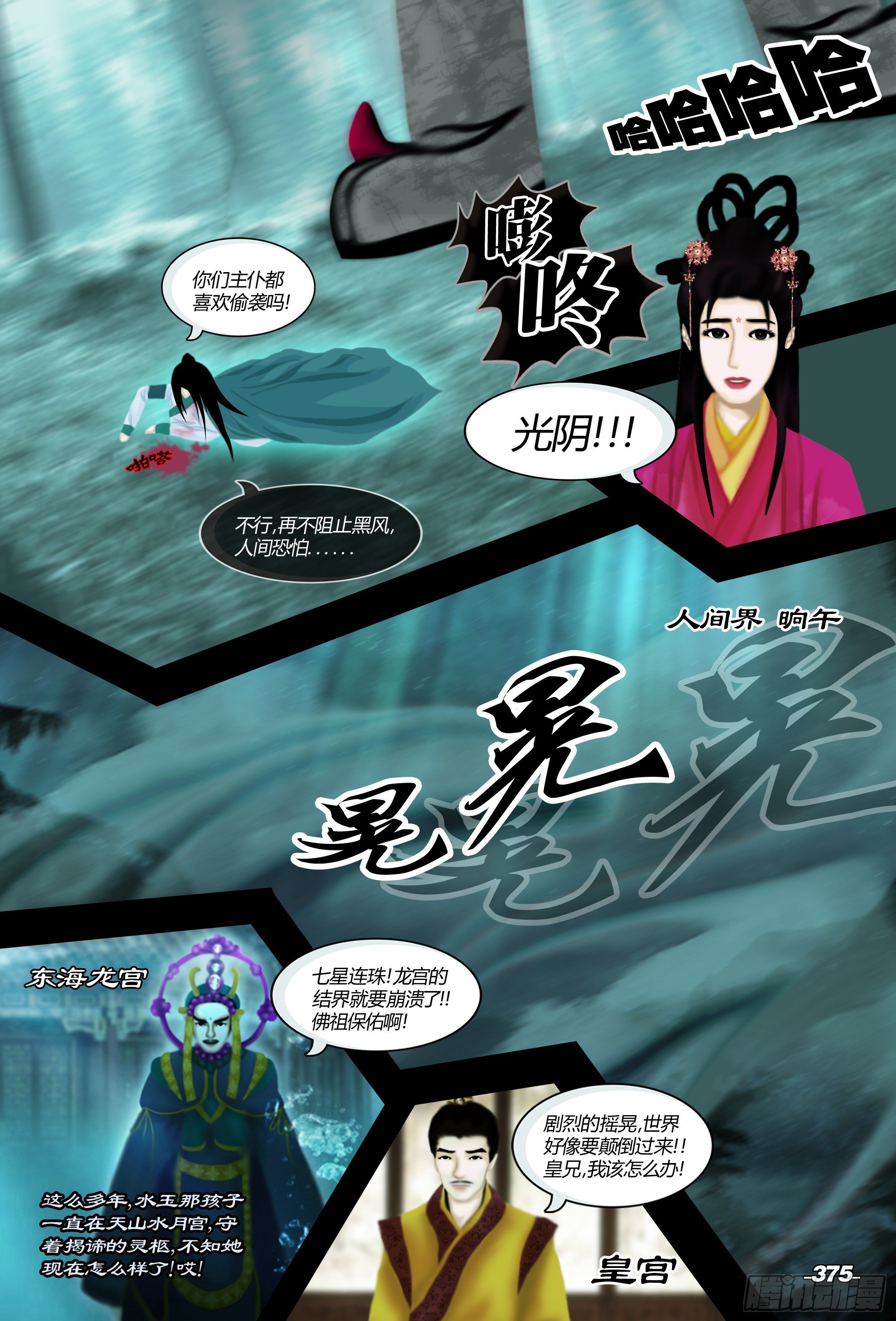 第四章铁围金刚 卷八 剎那魔侯 第 5 页