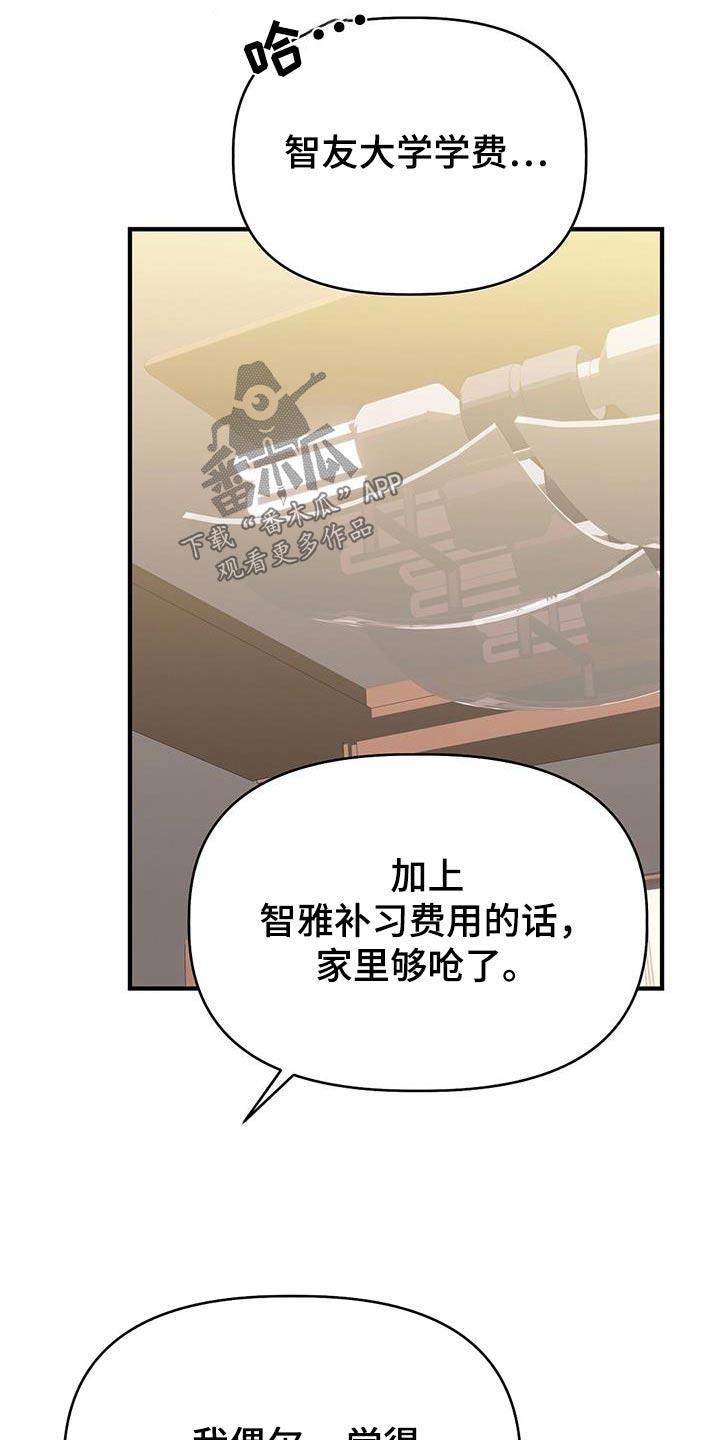 第53话 很努力 第 16 页