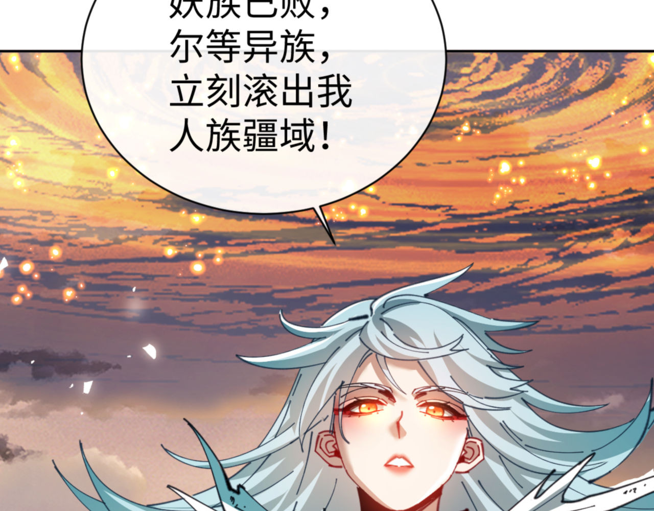 第48话 最强天劫加妖族偷袭！ 第 191 页
