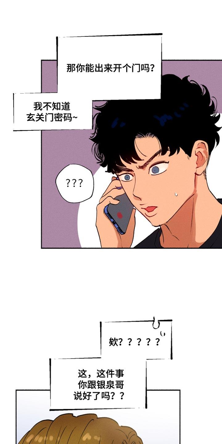 第37话 让我住在这里吧 第 3 页